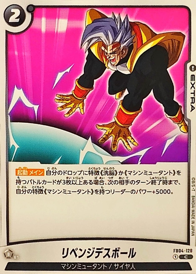 Dragon Ball FB04-128 Revenge Death Ball C
