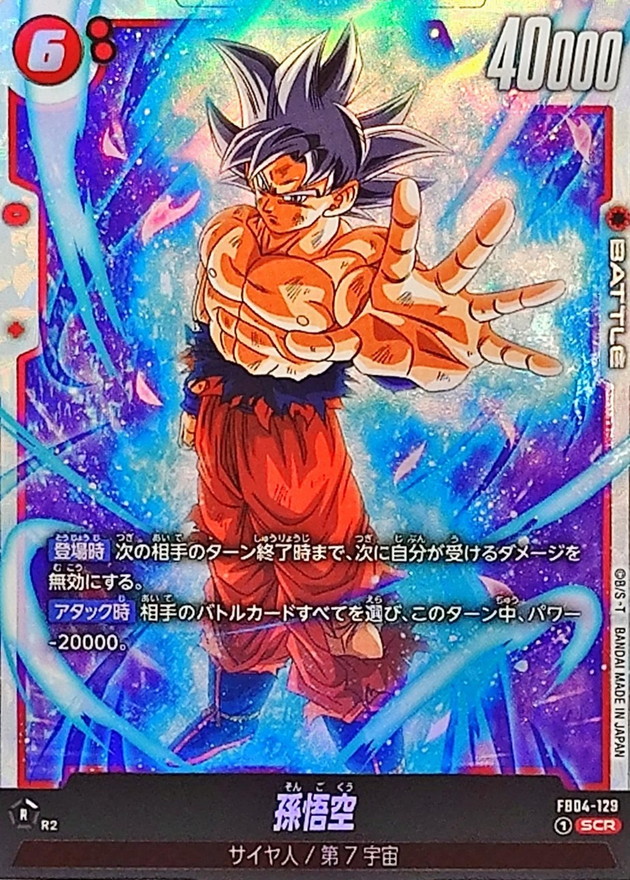Dragon Ball FB04-129 Son Goku SCR