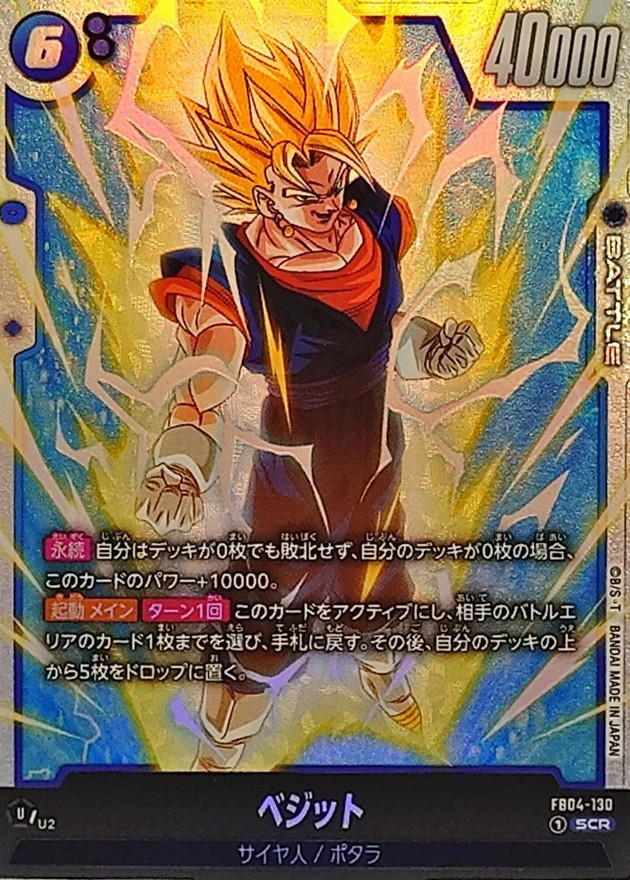 Dragon Ball FB04-130 Vegito SCR