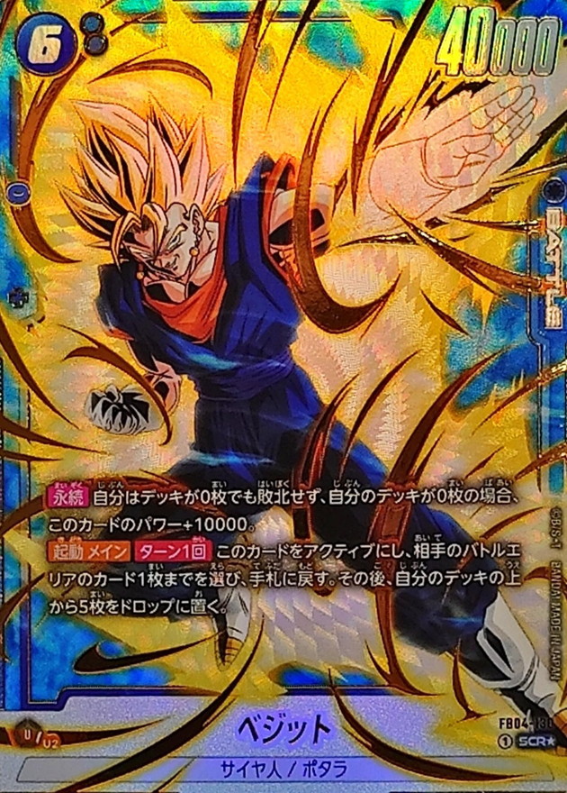 Dragon Ball FB04-130 Vegito SCR [PARALLEL]