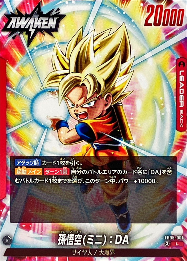 Dragon Ball FB05-001 Son Goku Mini DA L