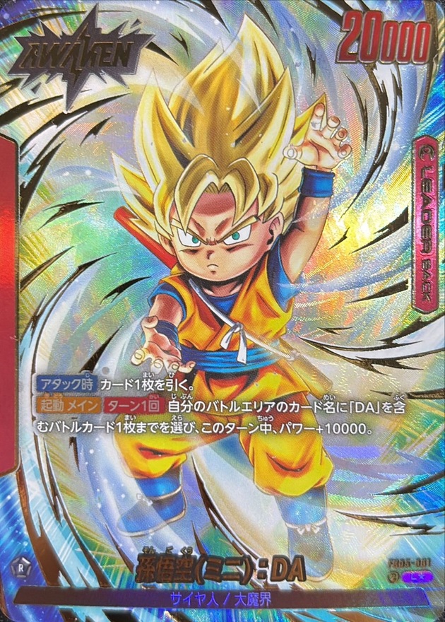 Dragon Ball FB05-001 Son Goku Mini DA L [PARALLEL]