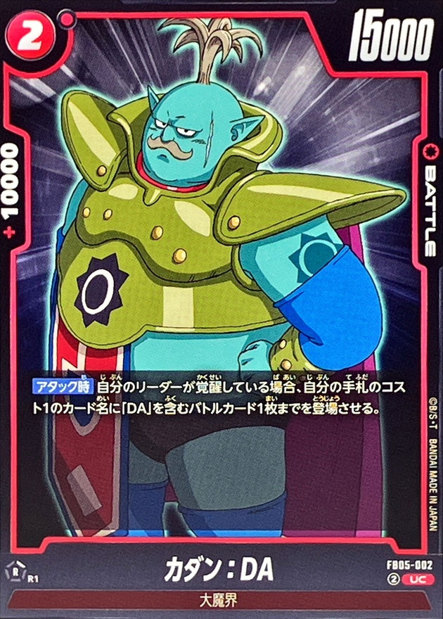 Dragon Ball FB05-002 Kadan DA UC