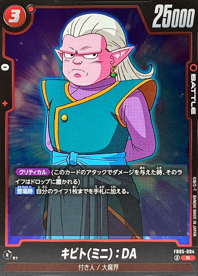 Dragon Ball FB05-004 Kibito Mini DA R