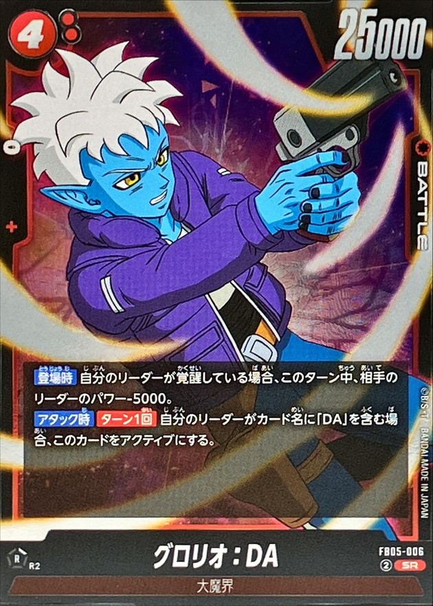 Dragon Ball FB05-006 Glorio DA SR