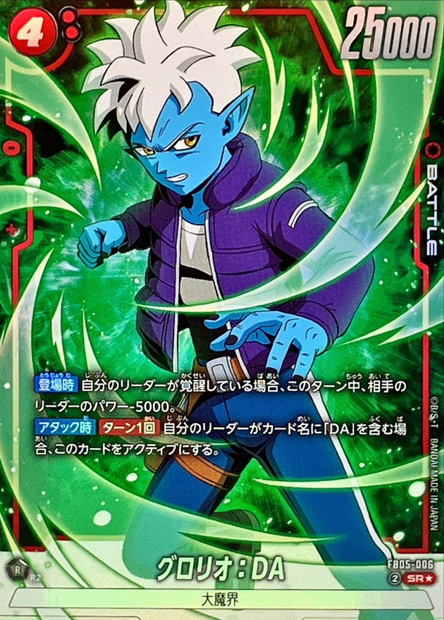 Dragon Ball FB05-006 Glorio DA SR [PARALLEL]