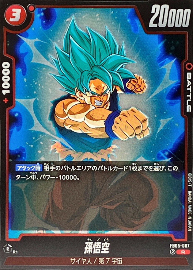Dragon Ball FB05-007 Son Goku R