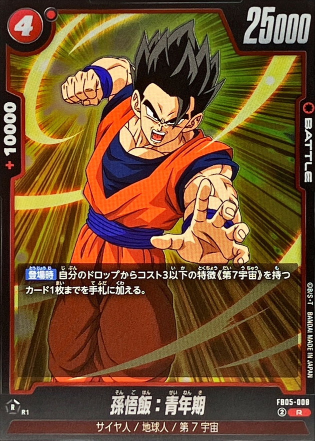 Dragon Ball FB05-008 Son Gohan Adolescence R