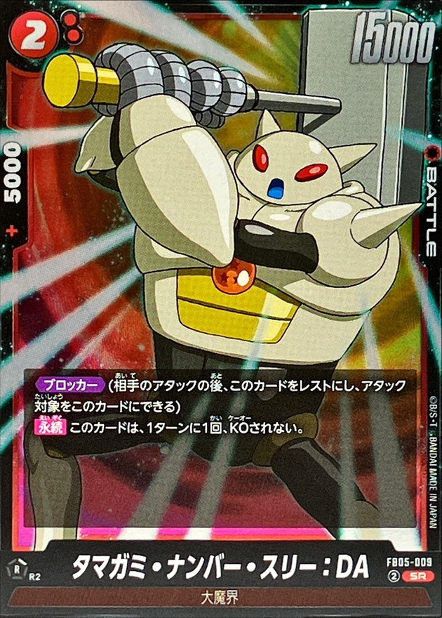 Dragon Ball FB05-009 Tamagami Number Three DA SR