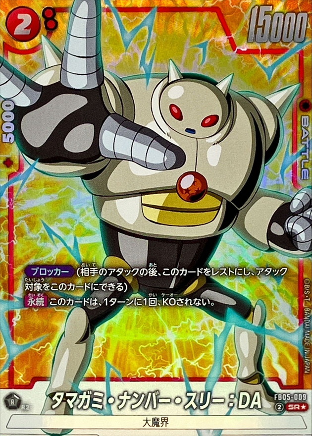 Dragon Ball FB05-009 Tamagami Number Three DA SR [PARALLEL]