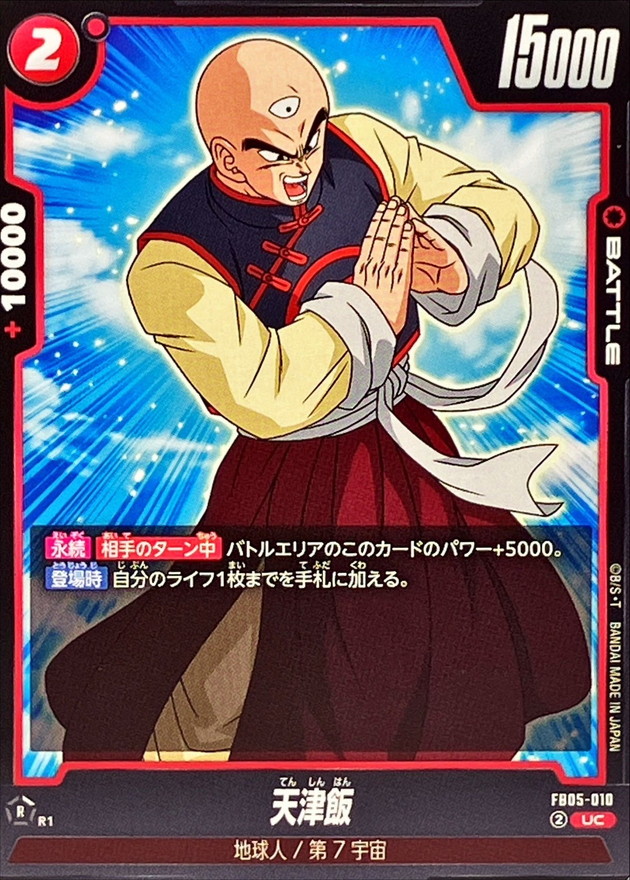 Dragon Ball FB05-010 Tien Shinhan UC