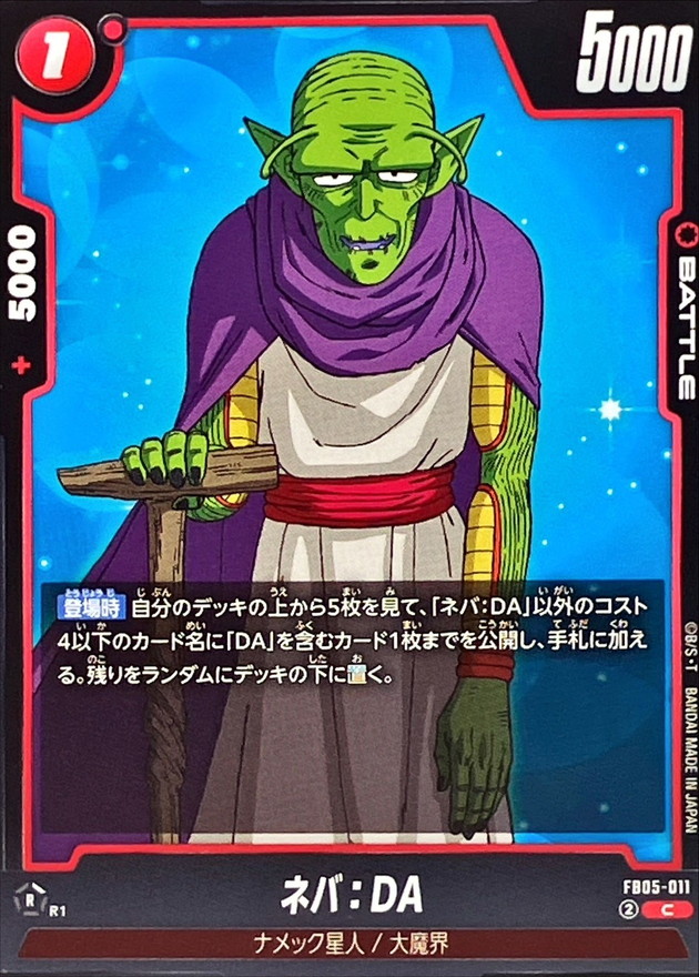 Dragon Ball FB05-011 Neva DA C