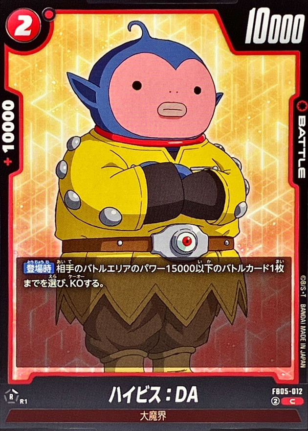 Dragon Ball FB05-012 Hybis DA C
