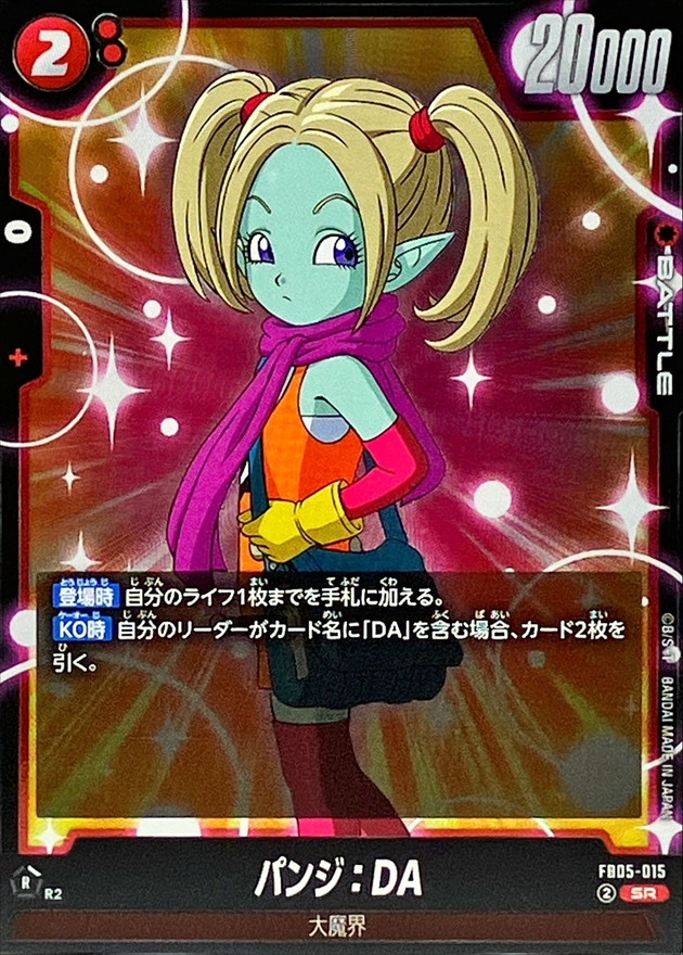 Dragon Ball FB05-015 Panzy DA SR