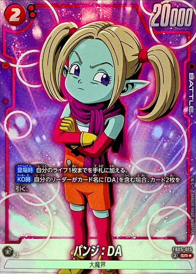 Dragon Ball FB05-015 Panzy DA SR [PARALLEL]