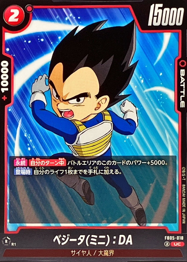 Dragon Ball FB05-018 Vegeta Mini DA UC