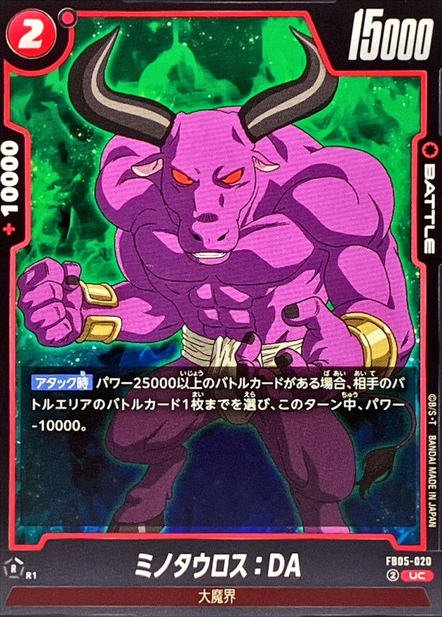 Dragon Ball FB05-020 Minotaur DA UC