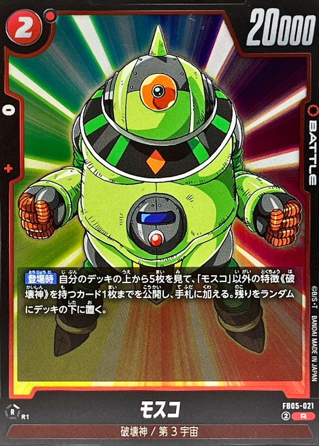 Dragon Ball FB05-021 Mosco R