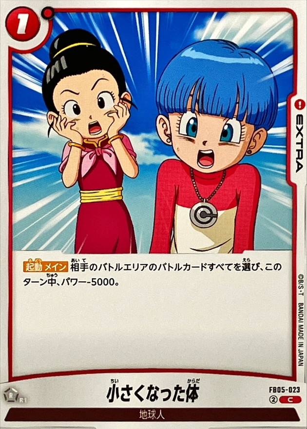 Dragon Ball FB05-023 Mini Body C