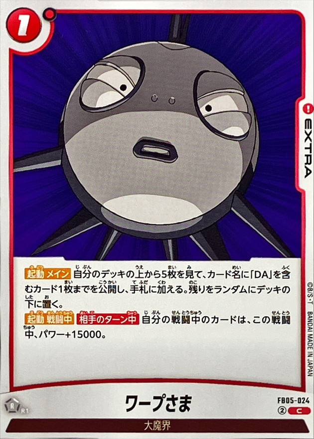 Dragon Ball FB05-024 Warp sama C