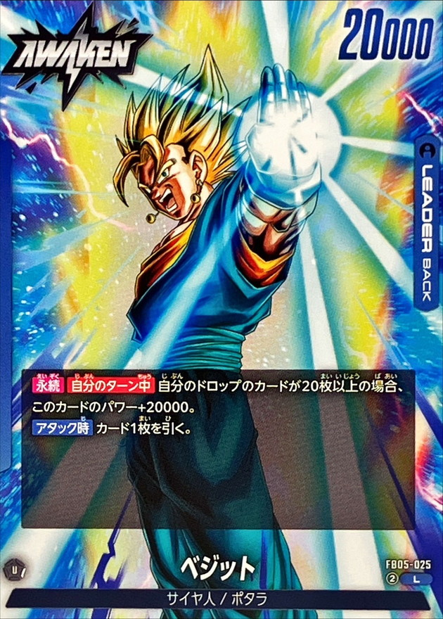 Dragon Ball FB05-025 Vegito L