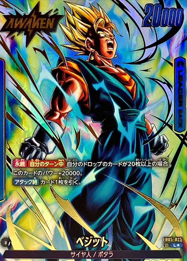 Dragon Ball FB05-025 Vegito L [PARALLEL]