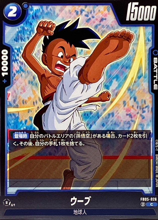 Dragon Ball FB05-026 Uub C