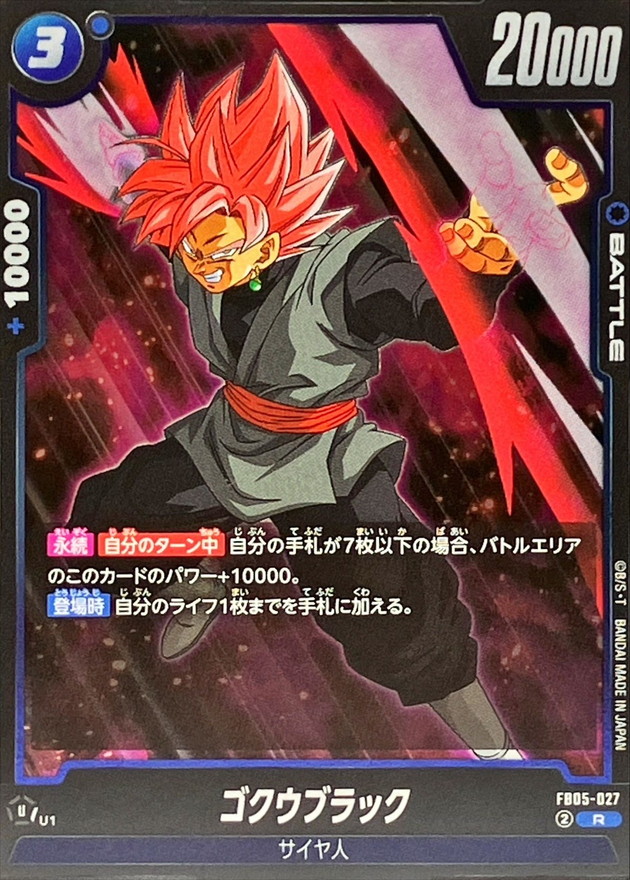 Dragon Ball FB05-027 Goku Black R