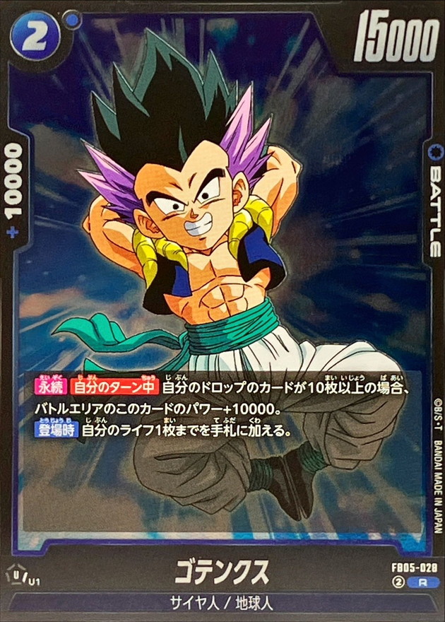 Dragon Ball FB05-028 Gotenks R