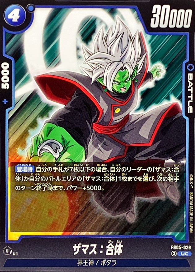 Dragon Ball FB05-029 Zamasu Fused UC