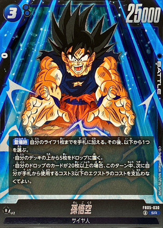 Dragon Ball FB05-030 Son Goku SR