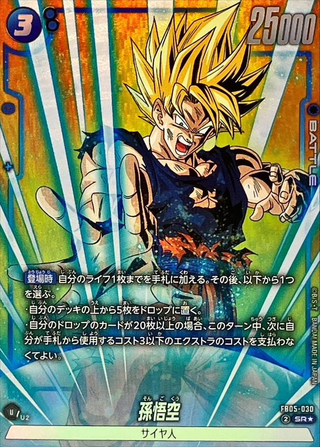 Dragon Ball FB05-030 Son Goku SR [PARALLEL]