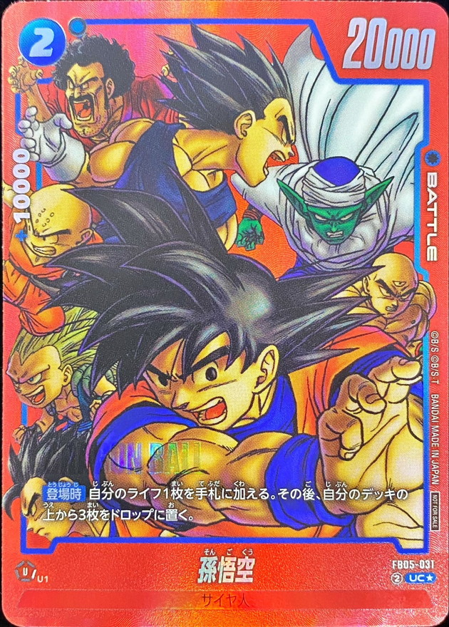 Dragon Ball FB05-031 Son Goku UC [PARALLEL]