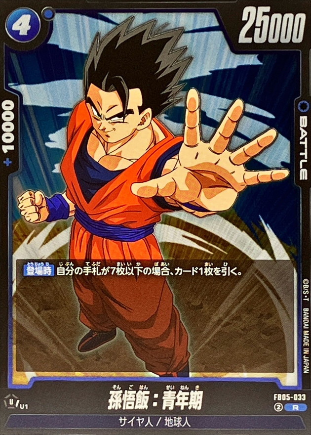 Dragon Ball FB05-033 Son Gohan Adolescence R