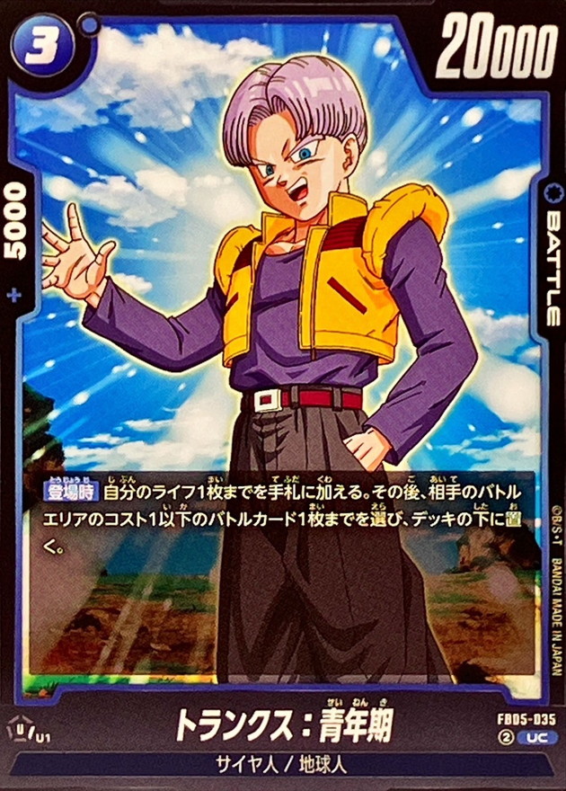 Dragon Ball FB05-035 Trunks Adolescence UC