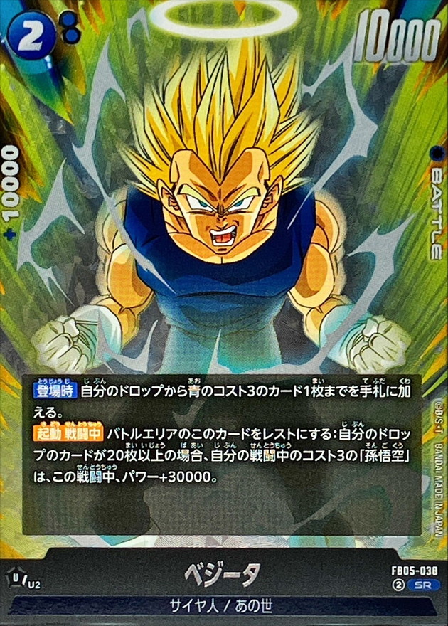 Dragon Ball FB05-038 Vegeta SR