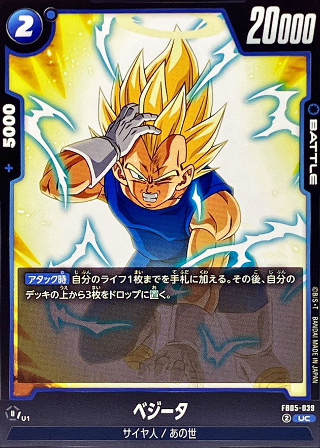 Dragon Ball FB05-039 Vegeta UC