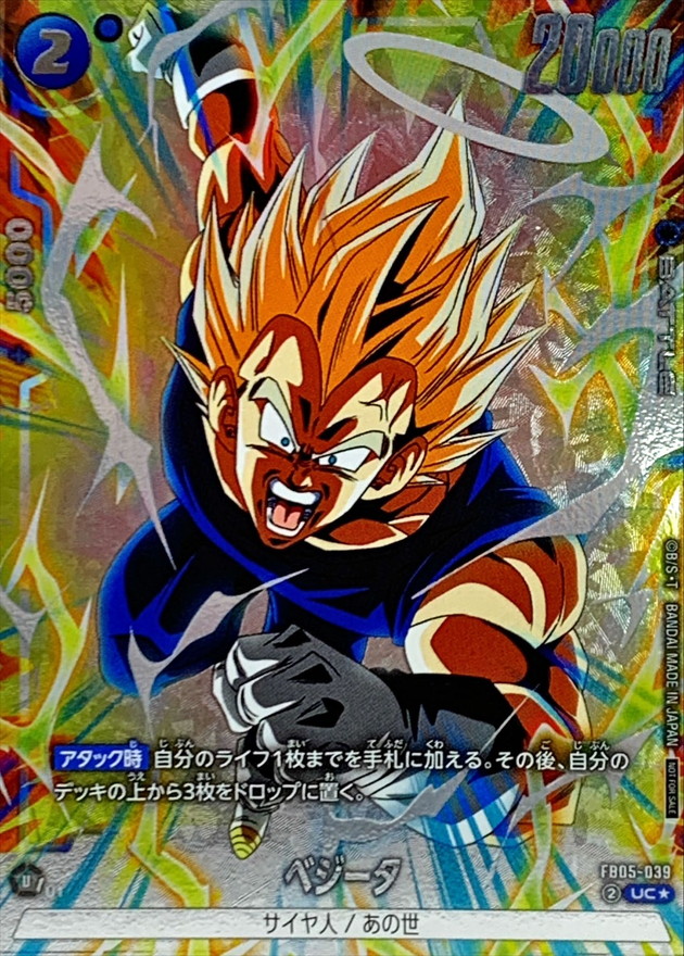 Dragon Ball FB05-039 Vegeta UC [FULL ART PARALLEL]