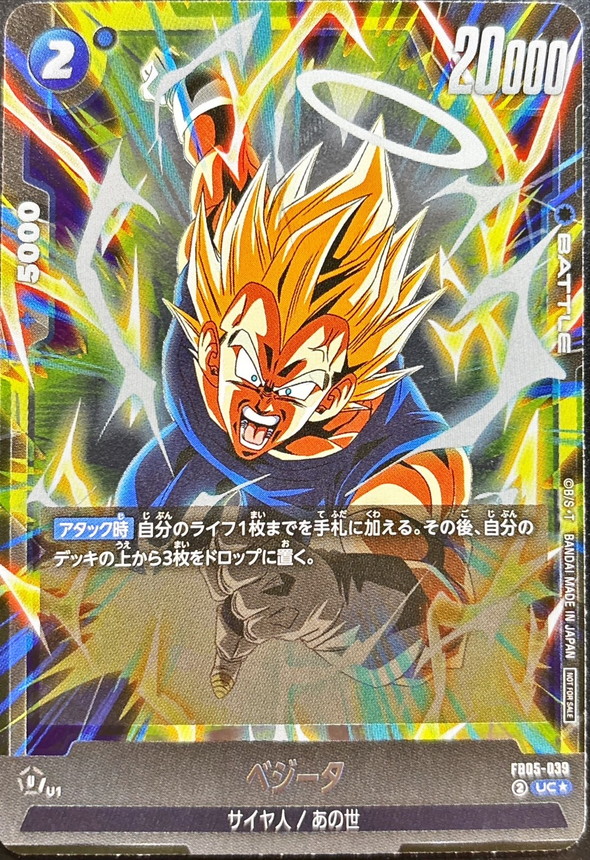 Dragon Ball FB05-039 Vegeta UC [PARALLEL]