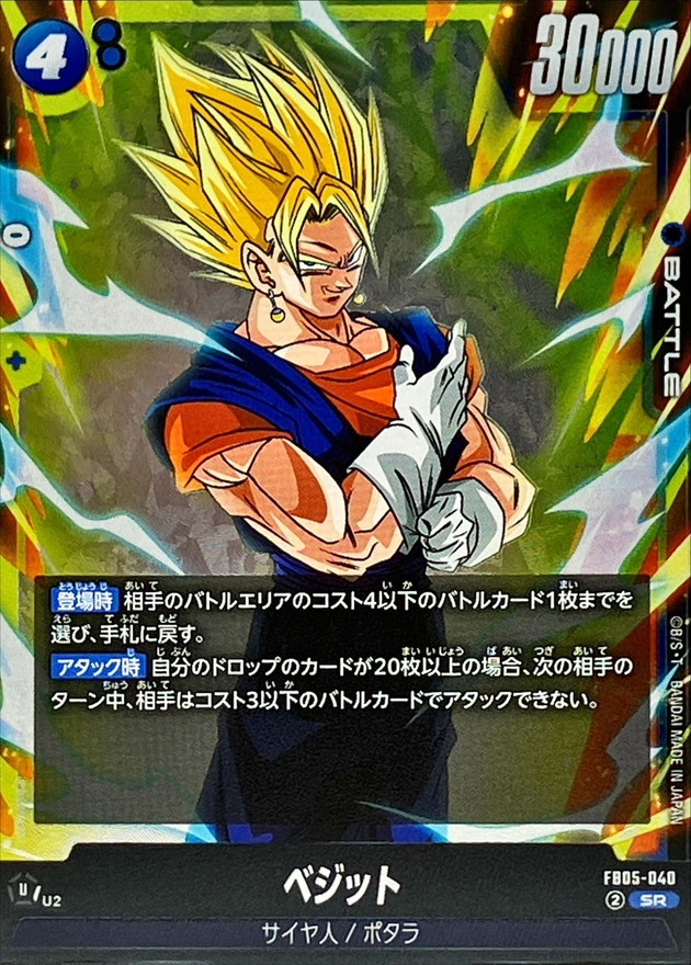 Dragon Ball FB05-040 Vegito SR