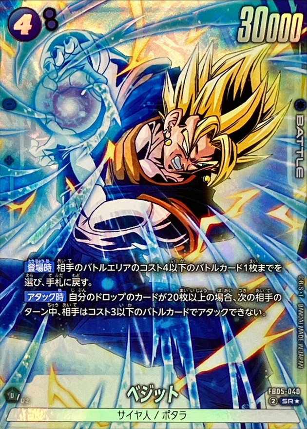 Dragon Ball FB05-040 Vegito SR [PARALLEL]