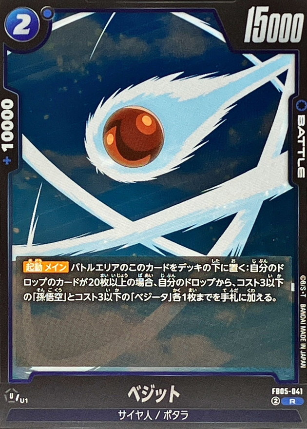 Dragon Ball FB05-041 Vegito R