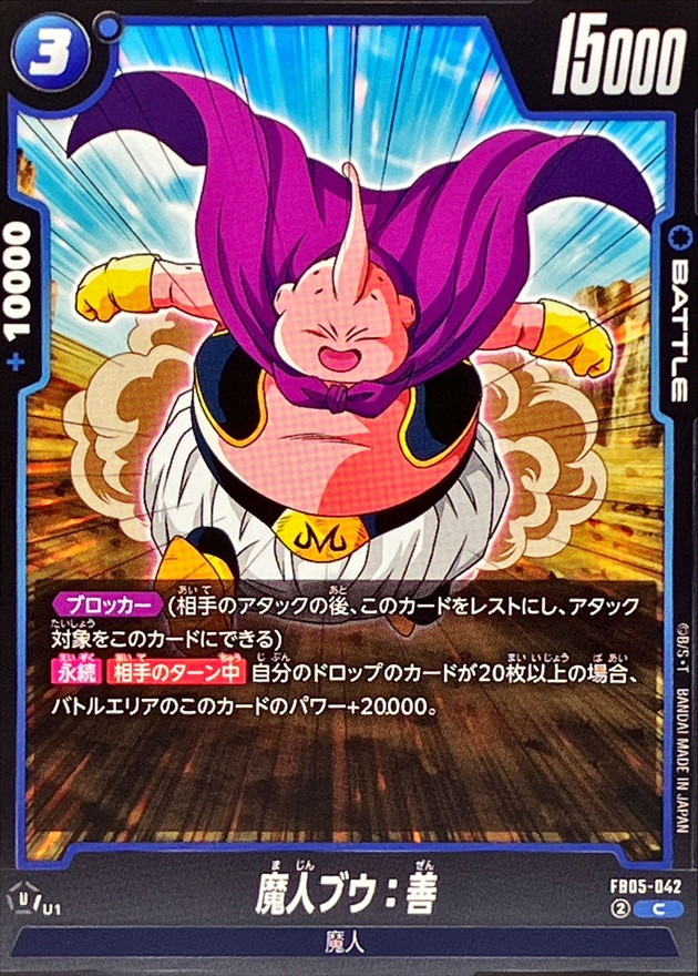 Dragon Ball FB05-042 Majin Buu Good C