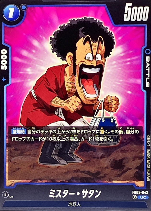 Dragon Ball FB05-043 Hercule UC