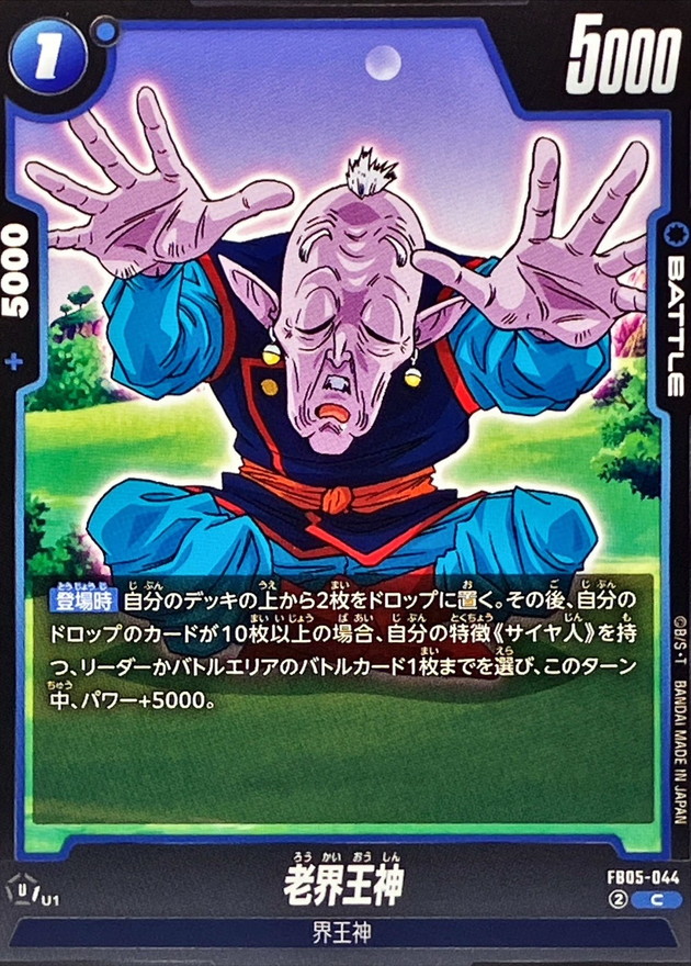 Dragon Ball FB05-044 Old Kai C