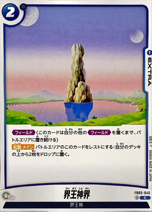 Dragon Ball FB05-045 Sacred World of the Kai C