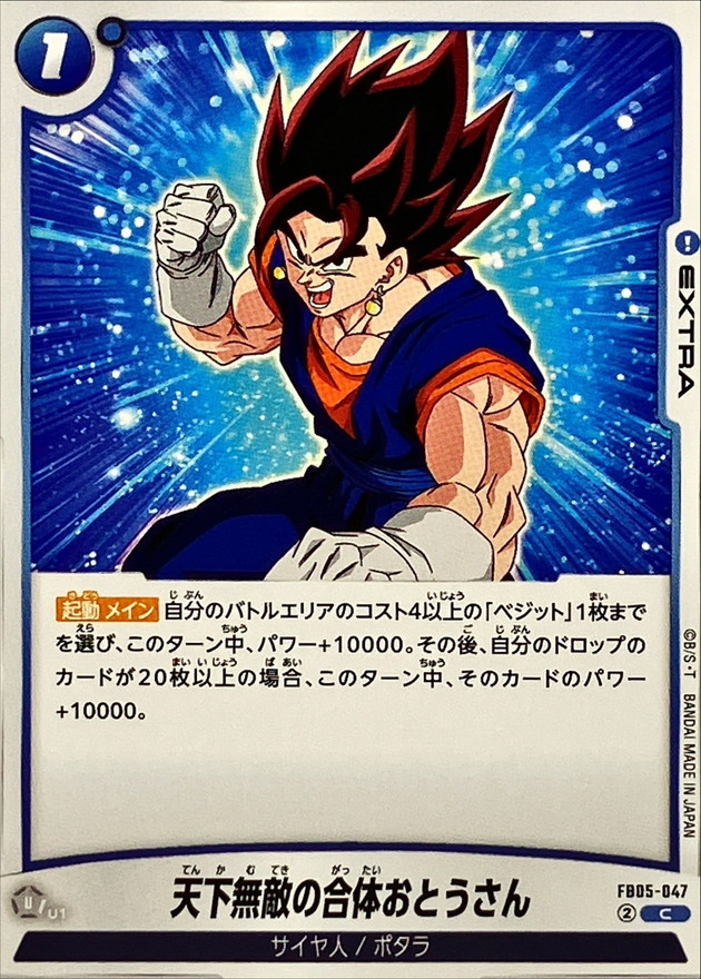 Dragon Ball FB05-047 Unrivaled Fusion Father C