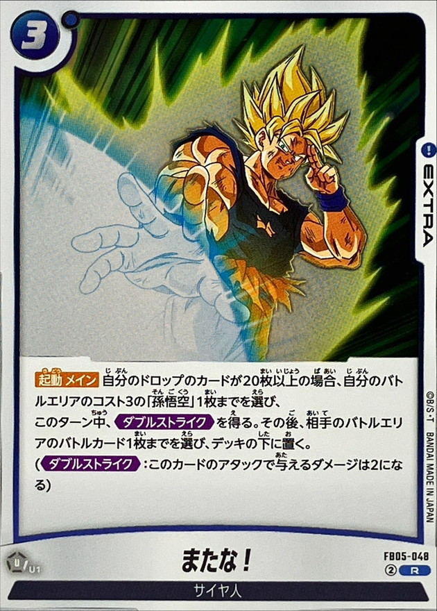 Dragon Ball FB05-048 See You R