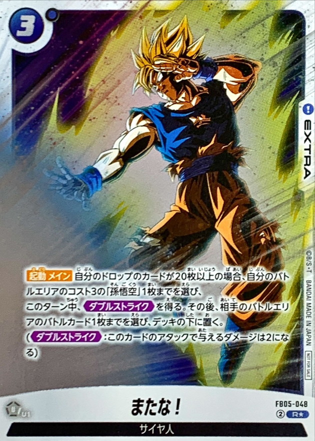 Dragon Ball FB05-048 See You R [PARALLEL]