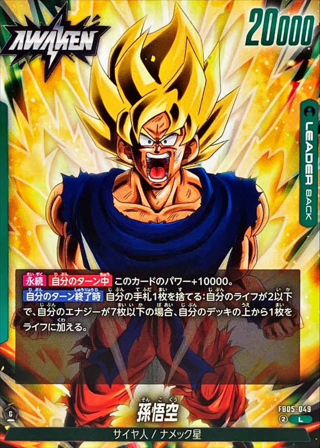 Dragon Ball FB05-049 Son Goku L